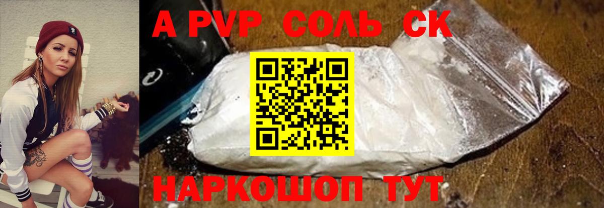 А ПВП крисы CK  Alpha-PVP мука  Alpha-PVP  Вход с VPN  Томск  A-PVP Crystall 