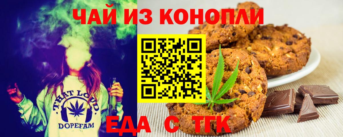 Еда ТГК марихуана Томск