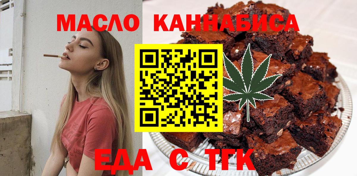Еда ТГК конопля  Вход с VPN  Томск 