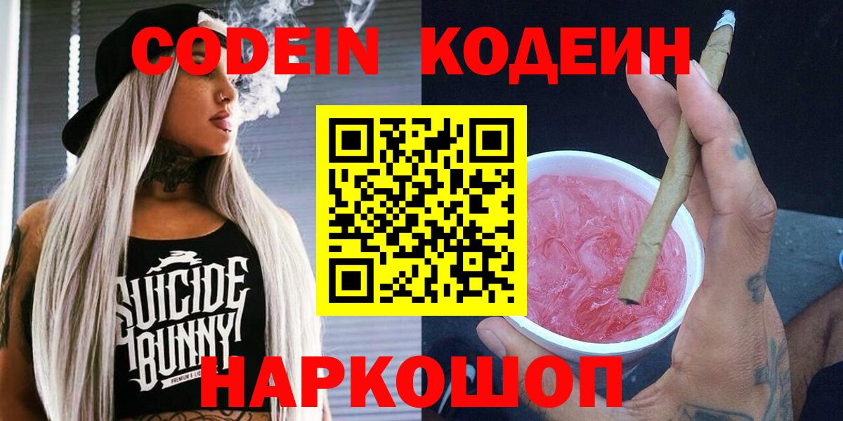 Кодеиновый сироп Lean напиток Lean (лин)  Вход с VPN  Томск  Кодеиновый сироп Lean Purple Drank 