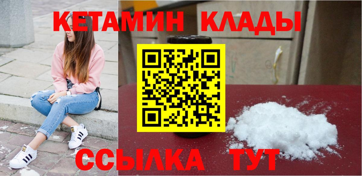 КЕТАМИН ketamine  Кетамин VHQ  Вход с VPN  Томск 