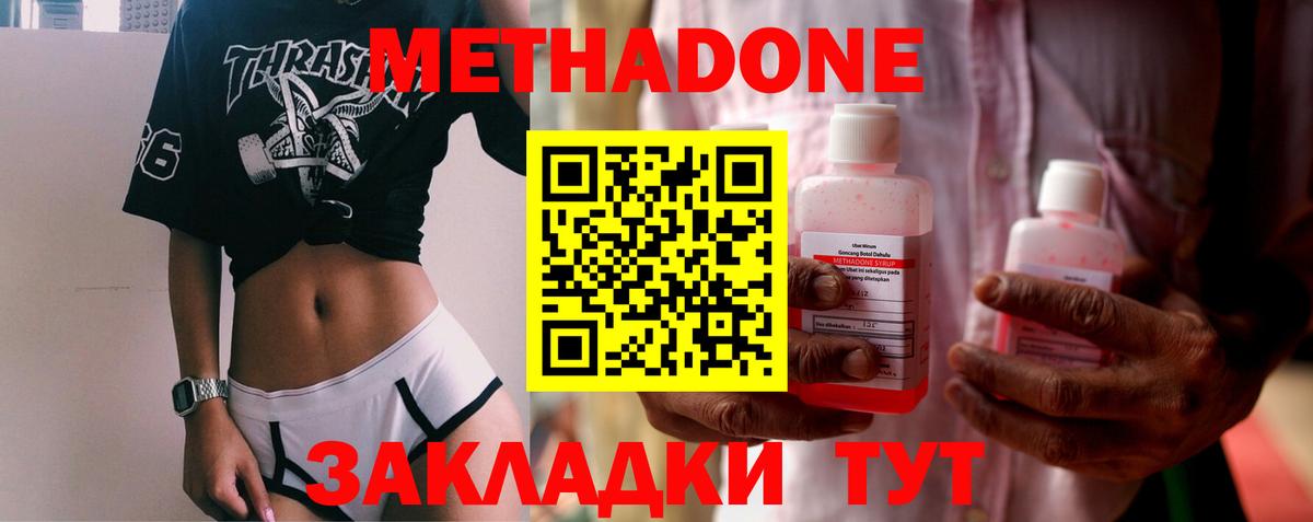 Томск  Метадон кристалл  МЕТАДОН мёд  Вход с VPN 