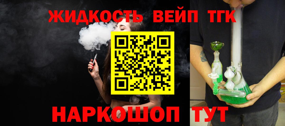 Дистиллят ТГК вейп с тгк  Дистиллят ТГК THC oil  даркнет сайт  Томск  Вход с VPN 